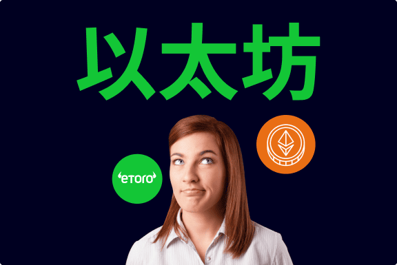 以太坊是什么？